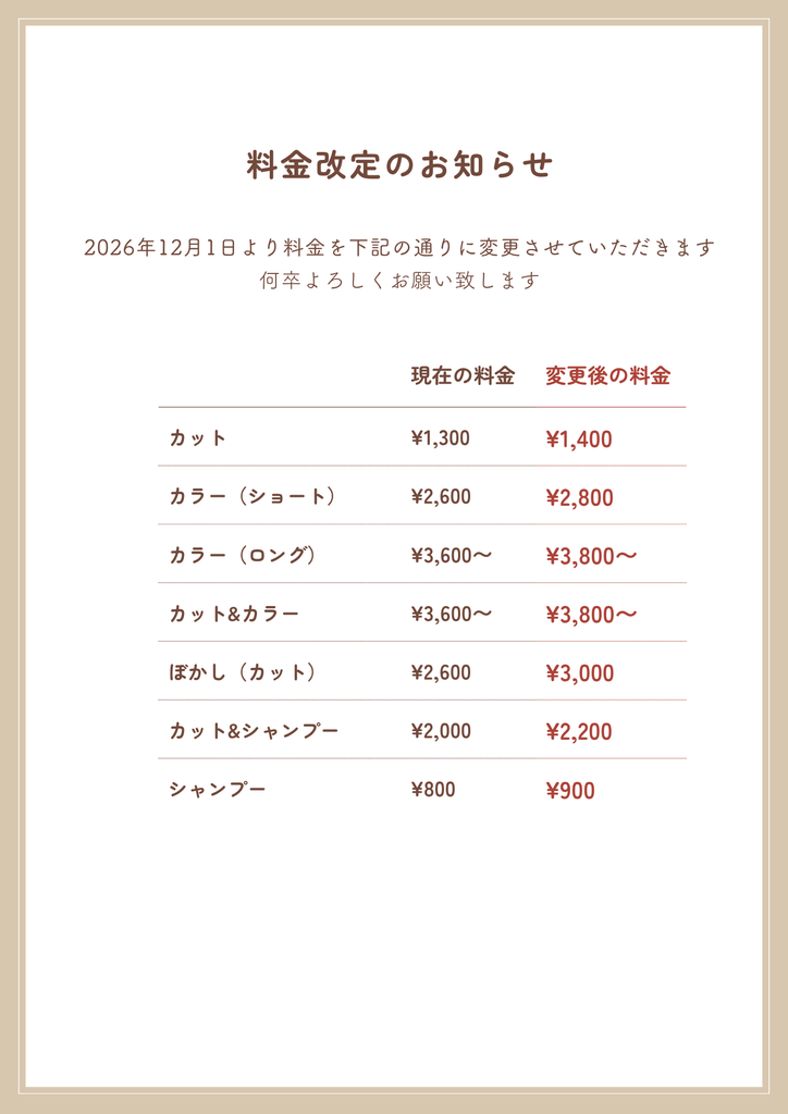 料金表